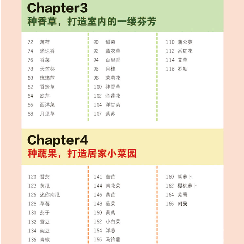 [醉染正版]幸福花草时光 家庭种花种蔬菜种水果的指南 彩色插图 种植园艺花草栽培初学者入门蔬果蔬菜种花养花书籍 园艺爱好高清大图