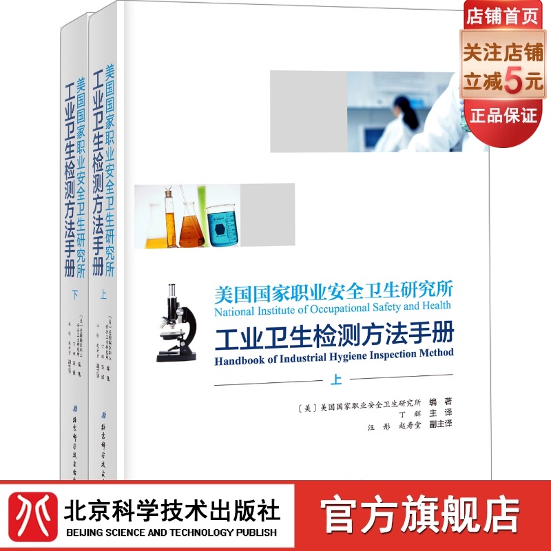 [正版]美国职业安全研究所工业卫生检测方法手册高清大图