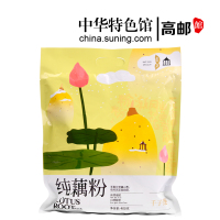 【中华特色】高邮馆 扬州特产 千子莲纯藕粉无糖早餐藕粉 400g罐装 袋装