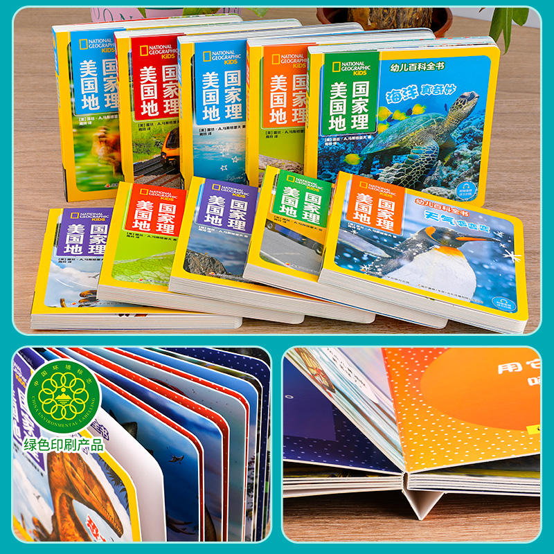 [醉染正版]美国国家地理幼儿百科全书系列 全10册(附赠音频)儿童百科全书1-4岁认知启蒙幼儿读物科普类书籍少儿语言启蒙高清大图