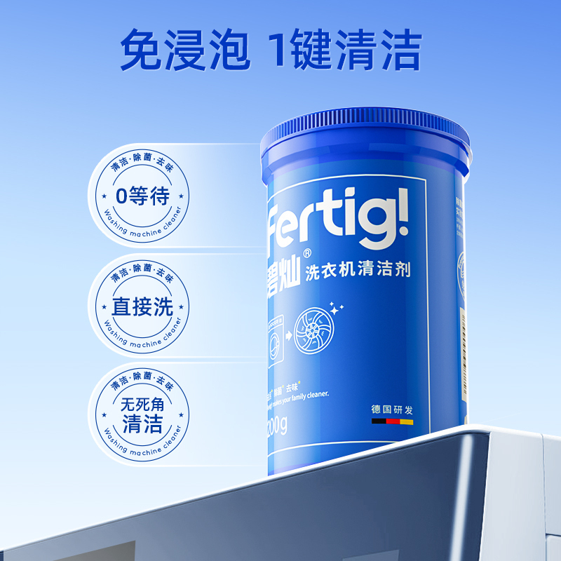 fertig菲尼西洗衣机清洗清洁剂强力除垢杀菌波轮滚筒专用混合装4瓶高清大图