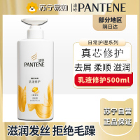 潘婷乳液修护洗发露-500g