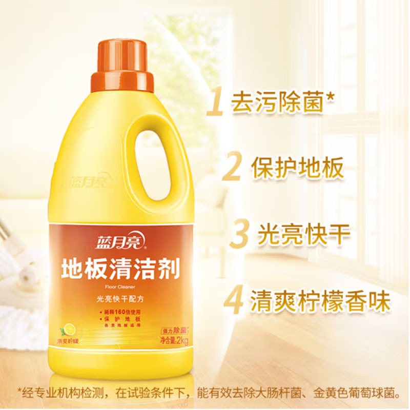 蓝月亮 地板清洁剂 2kg*2 柠檬香 瓷砖木地板扫地机器人洗地机 除菌去污高清大图