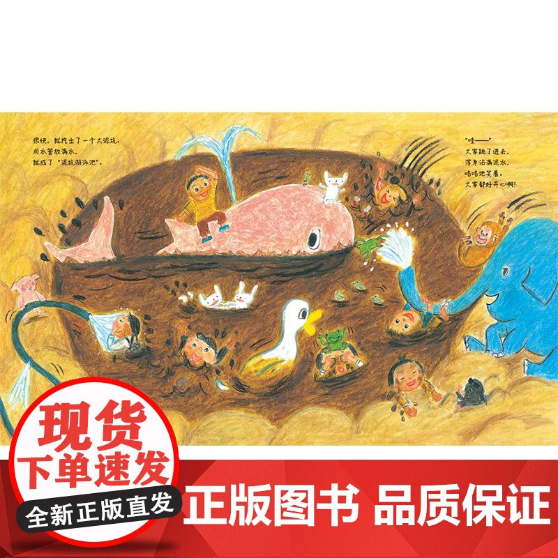 [正版全新]大家开心我也开心 魔法象图画书王国 (日)新泽俊彦 3-6岁儿童性格养成绘本图画 广西师范大学出版社 978高清大图