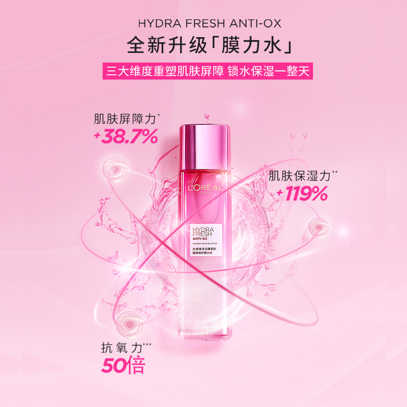 欧莱雅(LOREAL)葡萄籽水润透亮三件套(洁面乳125ml+水130ml+保湿乳110ml+面霜50ml)高清大图
