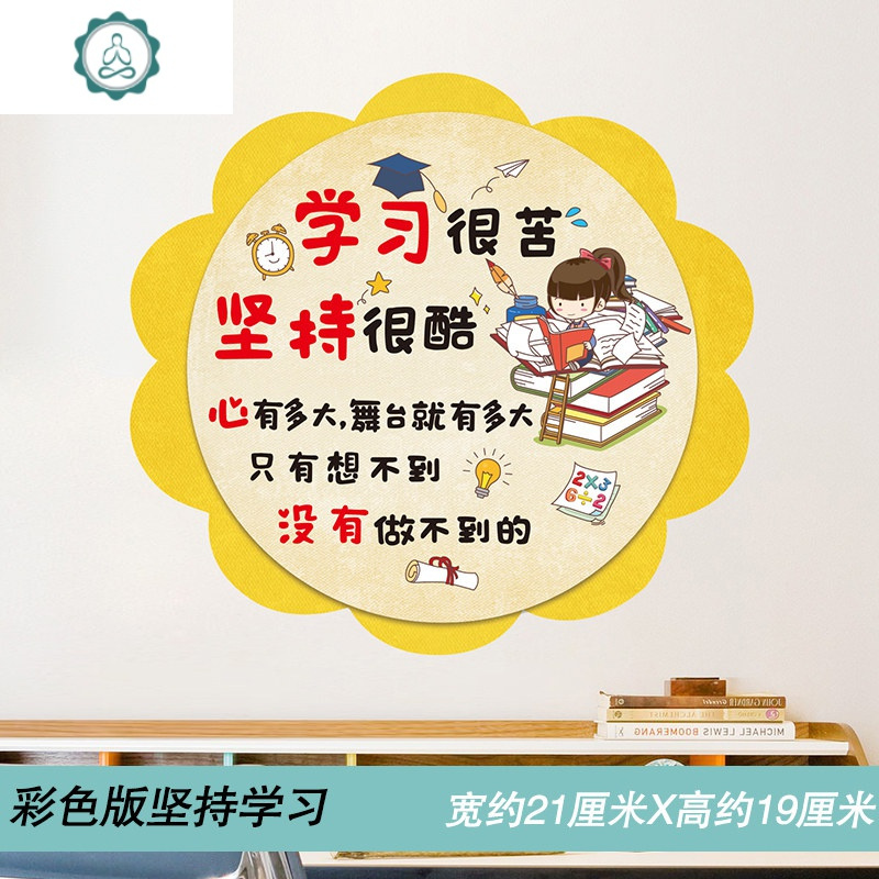 创意自粘墙贴纸贴画房间卧室墙壁墙面装饰办公室宿舍女孩励志标语封后