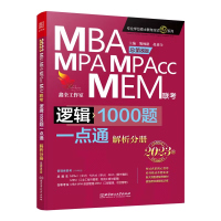 2023赵鑫全陈剑三件套[高分推荐] [友一个正版]网2023MBA MPA MPAcc MEM联考陈剑数学高分指南赵鑫