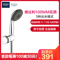 德国-高仪(GROHE)淋浴花洒喷头 ABS工程塑料手持花洒 三出水 挂墙式 手持花洒三件套