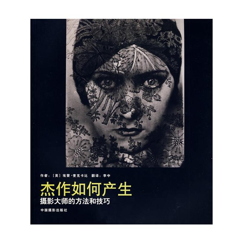【M】杰作如何产生(英)-9787802362925