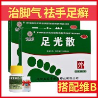 2盒]九芝堂足光散40g*3袋+维生素B 脚气除脚臭 止痒泡脚粉脱皮 真菌感染水泡