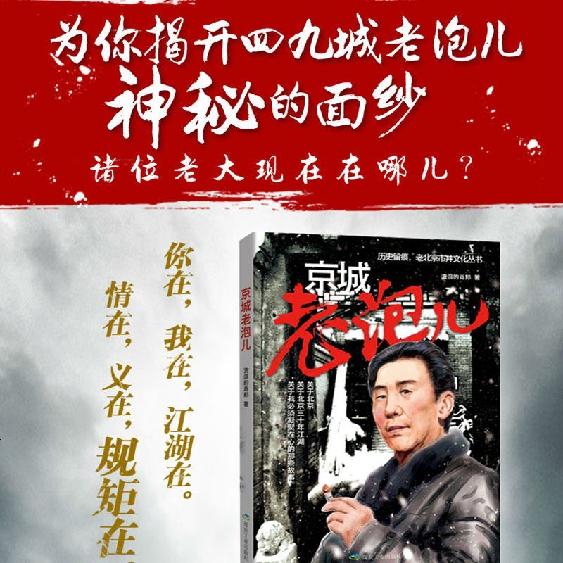 的肖邦著京城老炮儿小说曾以《京城流氓谱》在网络上广泛阅800_800