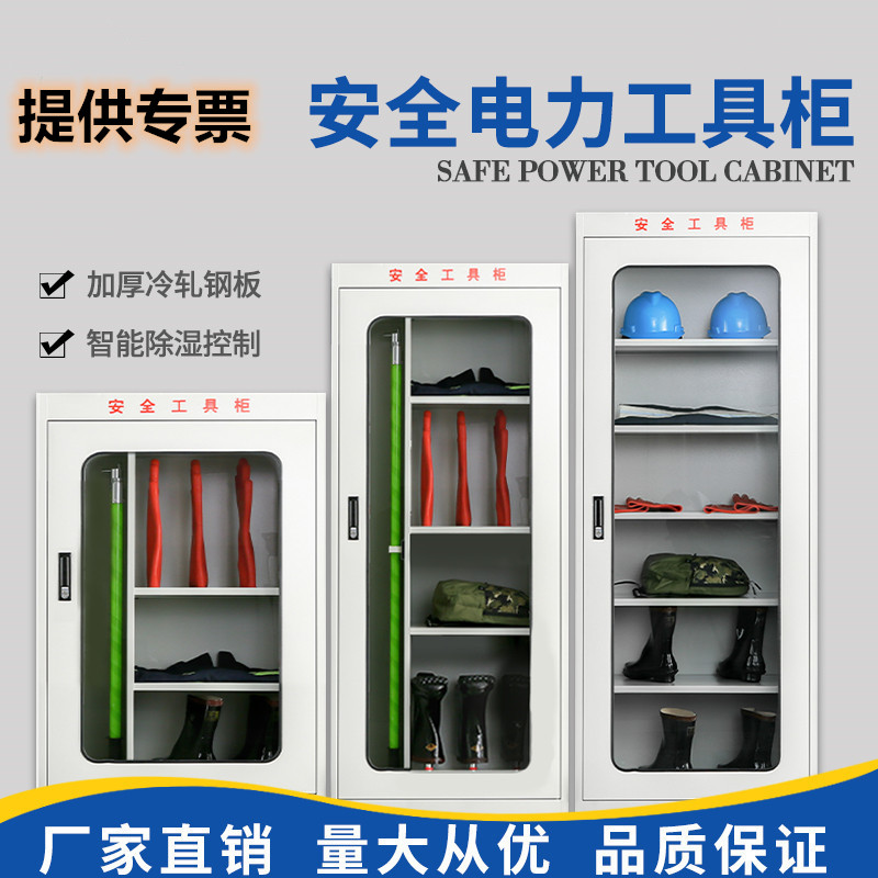 鑫丽乐 电力安全工具柜智能除湿柜电工柜绝缘配电室专用柜电力铁皮柜器具支持定制