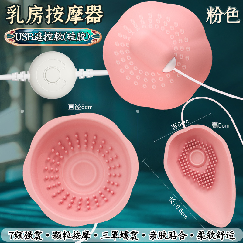 久爱吸乳房按摩器允吸震动女情性趣玩具成年人用品厂家一件代发 默认颜色 乳房按摩器-USB遥控硅胶款粉色