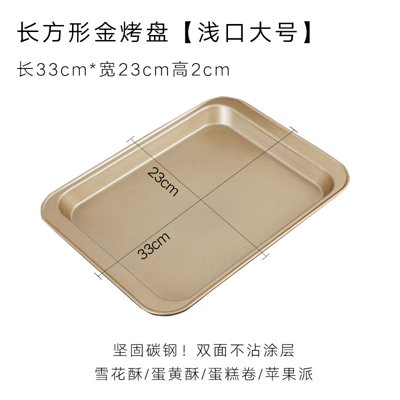 金色不沾小烤盘烘焙精灵加高28cm家用烤箱长方形深金盘蛋糕卷烘焙模具。*6 黑色不沾浅底大号(送5米油纸)