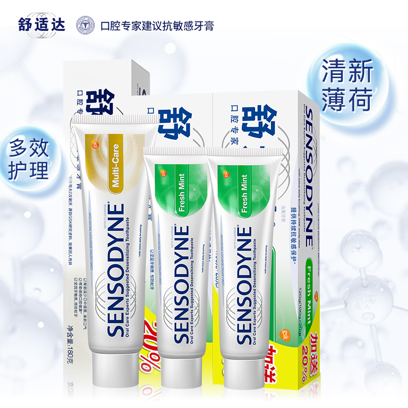 舒适达(Sensodyne)牙膏组合套装(多效护理180g*1+清新薄荷120g*2)