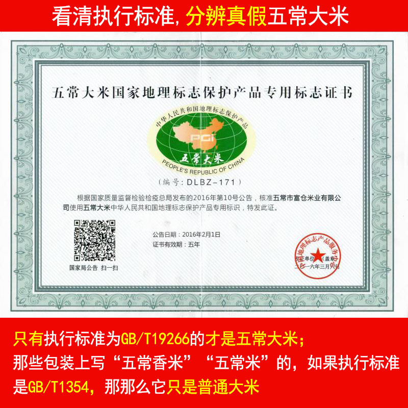 农夫日记五常大米5斤稻花香新米东北黑龙江五常大米gbt19266标准