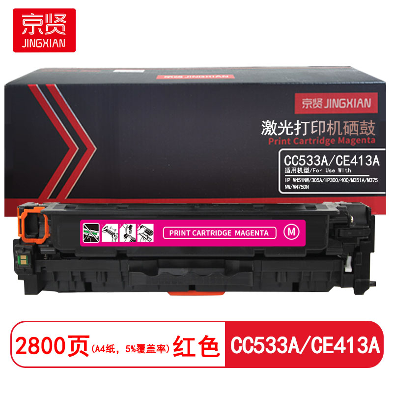 京贤 CC533A/CE413A 打印量2800页 适用HP M451NW/305A/HP300硒鼓(计价单位:只红色高清大图