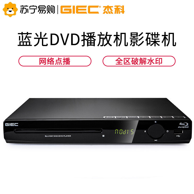 杰科(GIEC)BDP-G2805 蓝光dvd播放机影碟机 高清USB 光盘 硬盘 网络播放器(黑色)高清大图