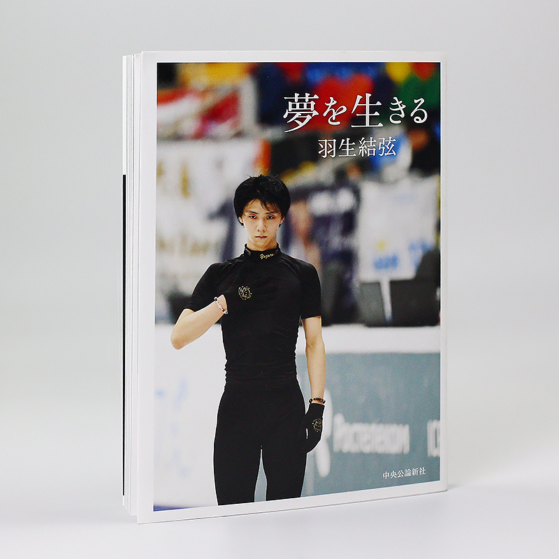 []YUZURU 2 羽生結弦写真集II [正版]日文原版 羽生结弦 为梦而生 夢を生きる 羽生結弦 著 自叙手册高清大图