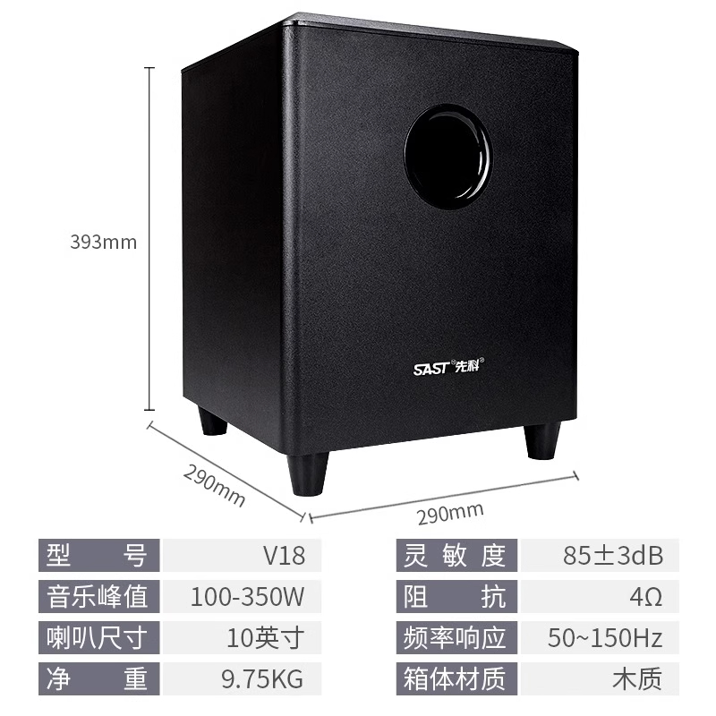 先科(SAST)有源低音炮V18 10英寸家庭影院重低音 5.1声道功放机木质音响高清大图