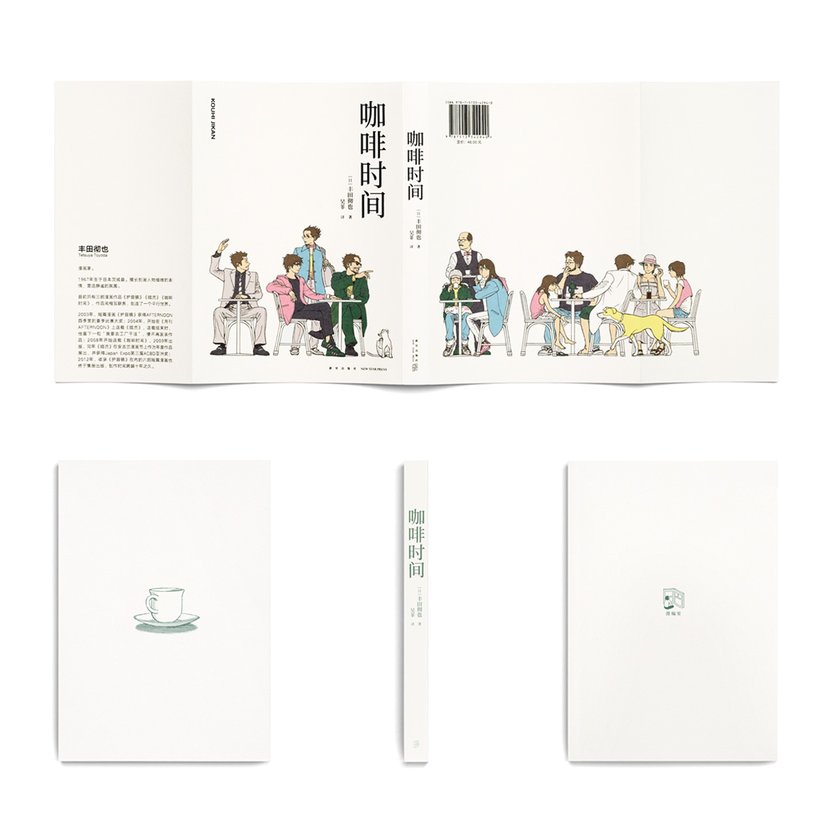[正版] 读库漫编选&middot;第三弹 丰田彻也三部曲 暗流+护目镜+咖啡时间 《咖啡时间》《暗流》《护目镜》 丰高清大图
