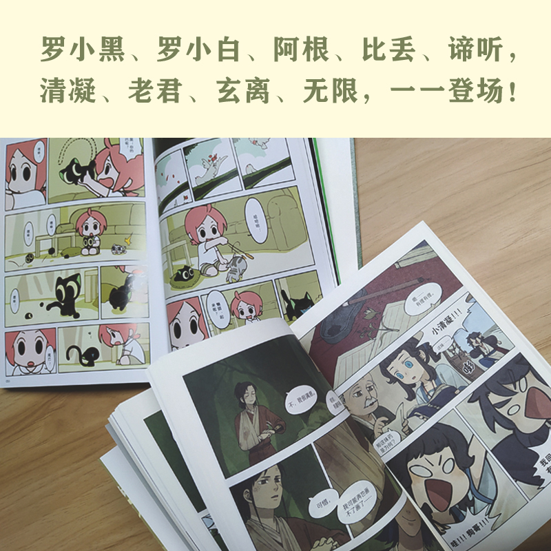 [正版]品相不佳)6册罗小黑战记漫画1-2+蓝溪镇漫画1-4系列 君清篇 MTJJ木头 前传 搞笑幽默玄离宫崎骏龙猫 动高清大图