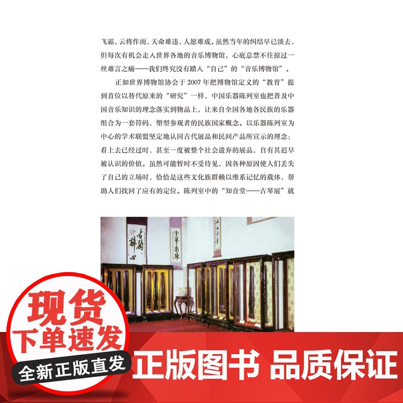 响堂:音乐博物馆掠影 张振涛音乐随笔系列上海音乐出版社高清大图