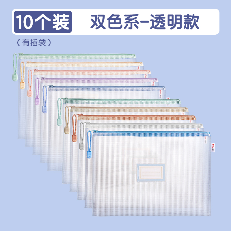 【补贴10%】拉链袋文件袋学科袋得力学科分类收纳透明学生用加厚防水档案中小学生科目试卷收纳装作业文 标签分类【10个装】双色系（可书写标签）-透明款