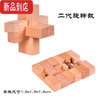 真智力益智玩具鲁班锁孔明锁榉木六通六根锁A款一代B款二代解锁解扣教具 榉木二代六根锁