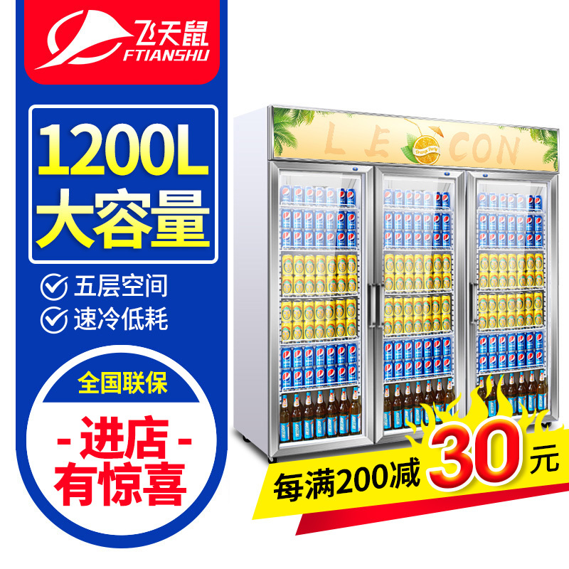 飞天鼠(FTIANSHU) 三开门展示柜冷藏柜保鲜柜立式冷柜饮料展示柜麻辣烫柜水果蔬菜啤酒陈列柜