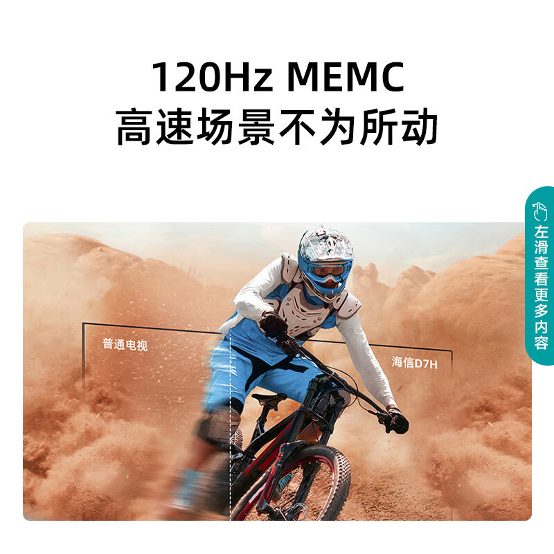 海信电视 85D7H 120Hz疾速刷新+120Hz MEMC 130%高色域 3+64GB 远场语音 DTS V-X音