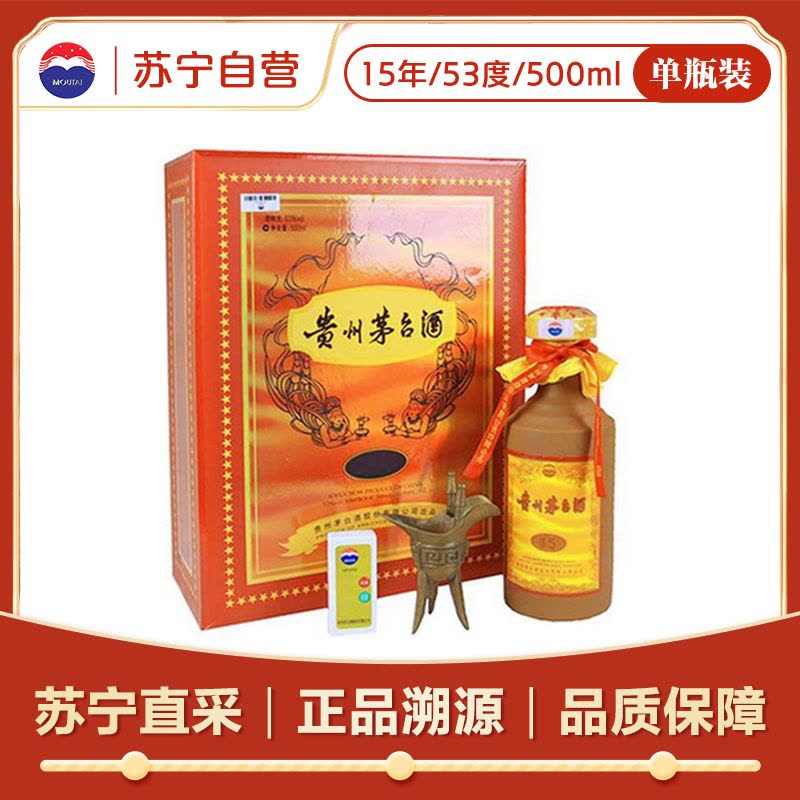 贵州茅台酒陈年(15)53%vol 500mL【价格图片品牌报价】-苏宁易购