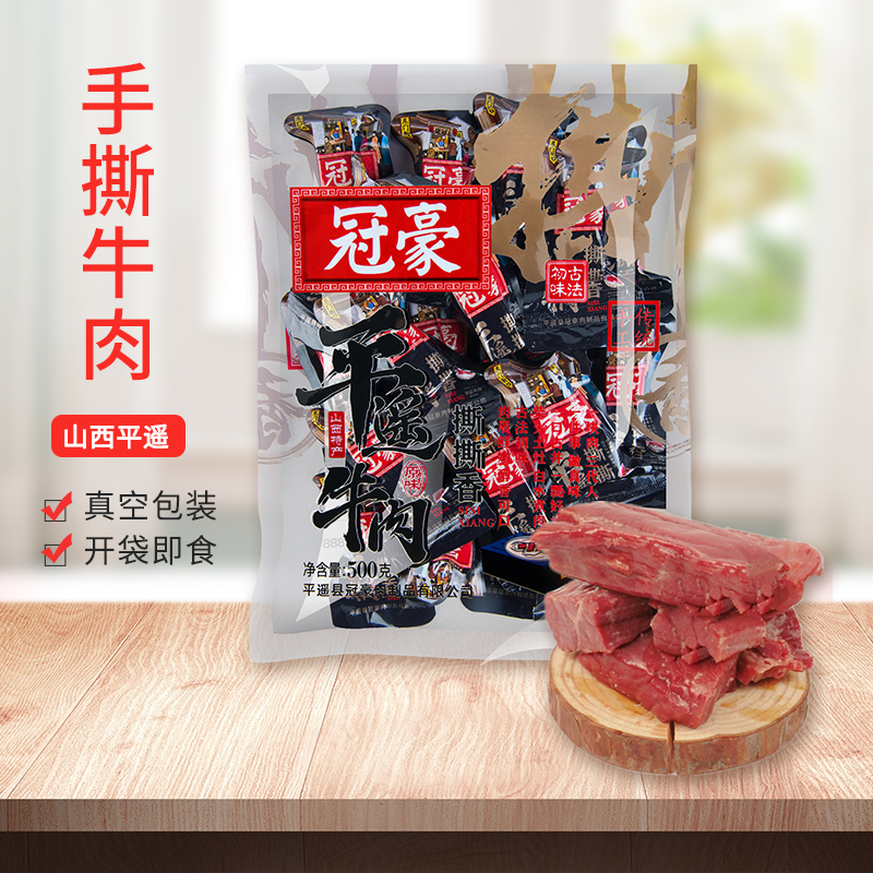 山西特产平遥牛肉一口香手撕牛肉500g零食真空熟即食小包装高清大图