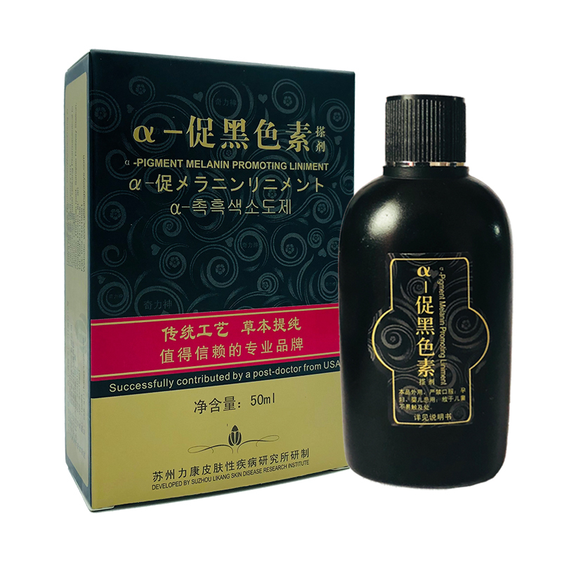 药店正品促黑色素单品体验送棉签等 促黑色素搽剂皮肤白斑处外搽α-促黑色素形成补骨脂50ml