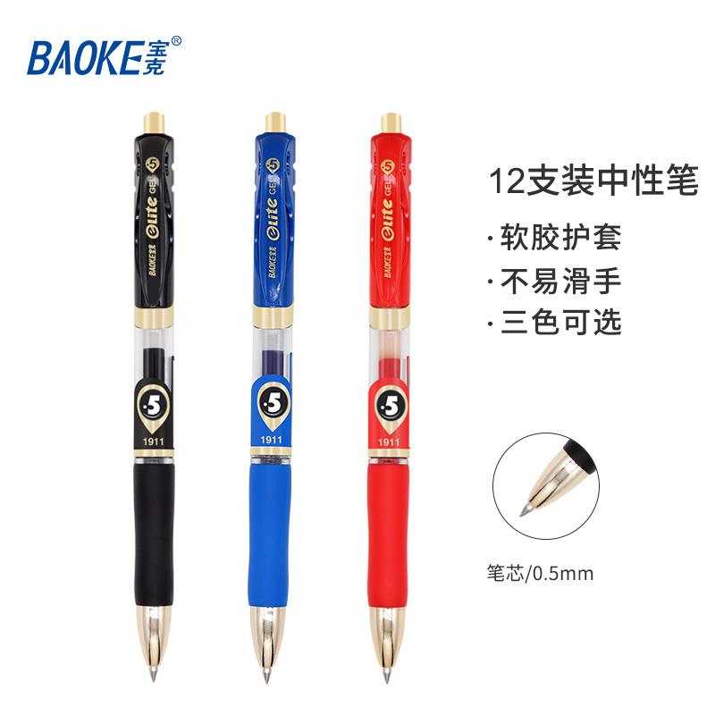 宝克(BAOKE)PC1911 0.5mm按压中性笔 12支/盒 1盒高清大图