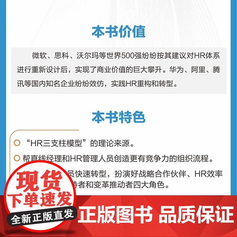 店 人力资源转型 为组织创造价值和达成成果 经典版 戴维·尤里奇 引导人力资源转型的理念基石和实战指南 企业管理书籍高清大图