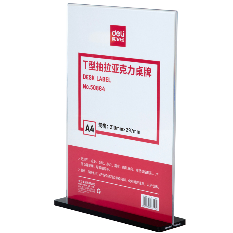 得力50864T型抽拉亚克力桌牌(透明)