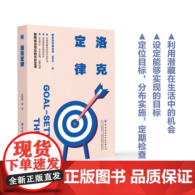 洛克定律解释成功背后的玄妙定律高清大图