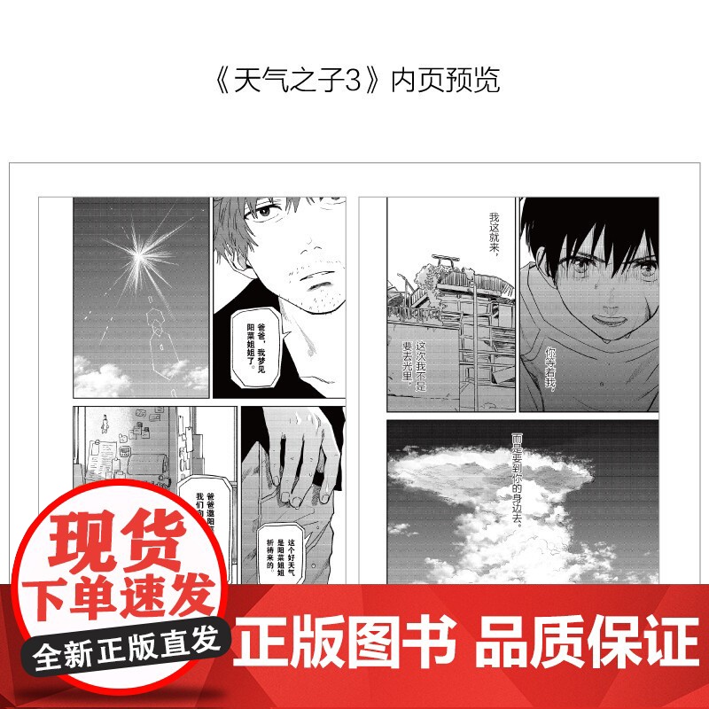 天气之子 3 新海诚 著 动漫高清大图
