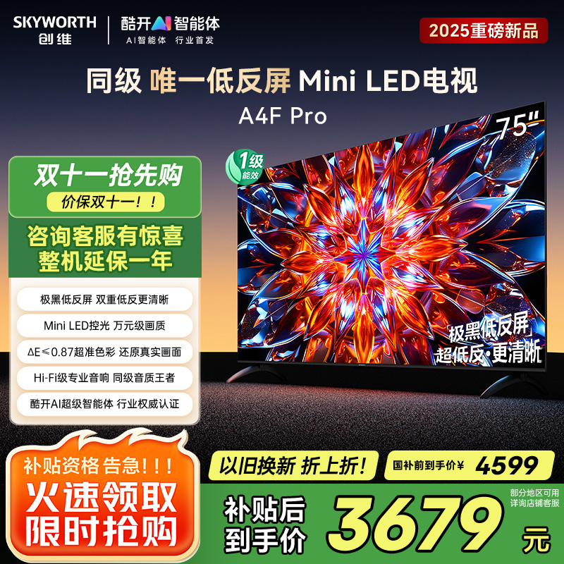 创维电视75A4F Pro 75英寸电视机mini led 低反屏4+64G 75吋国家补贴一级能效 4k液晶平板游戏