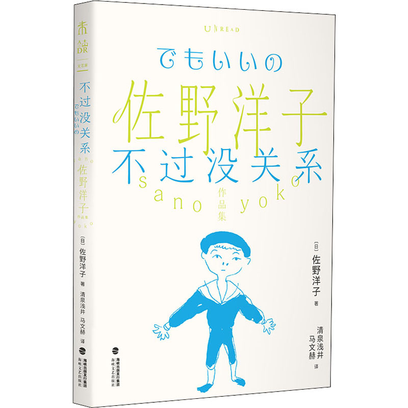 【M】不过没关系 (日)佐野洋子 著 清泉浅井,马文赫 译 -9787555026082