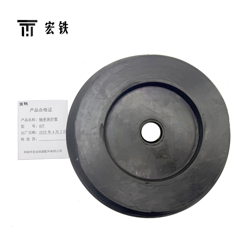 宏铁 轴承保护套 60T高清大图