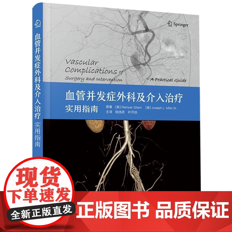 [央视网]血管并发症外科及介入治疗 实用指南 ZK高清大图