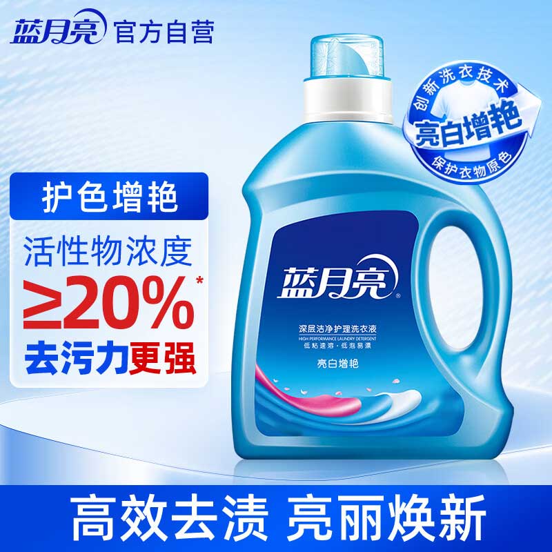 蓝月亮 亮白增艳洗衣液(自然清香)2kg/瓶 1瓶