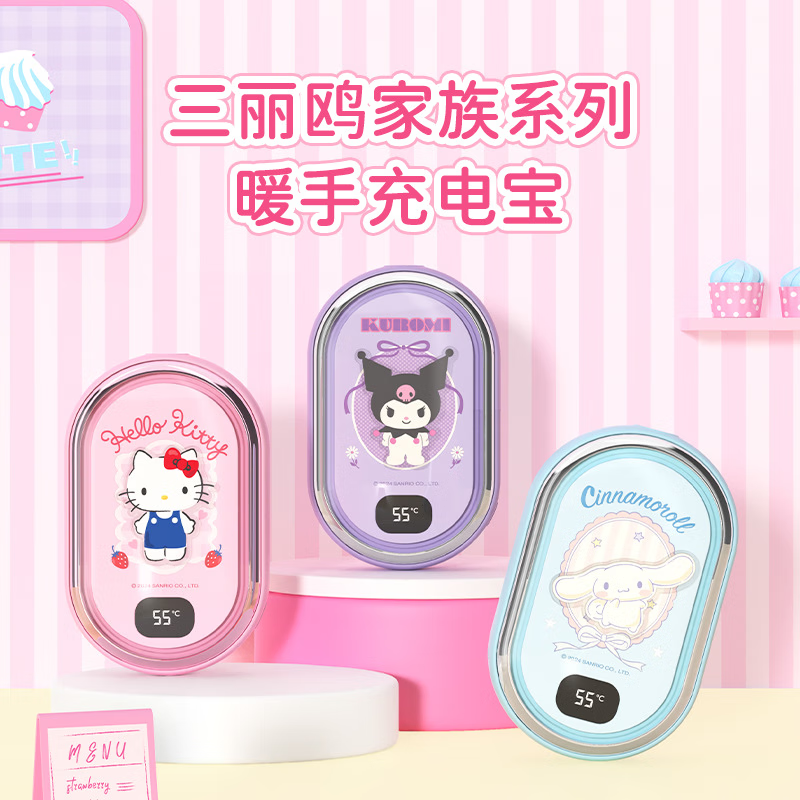 三丽鸥暖手宝【3600毫安】