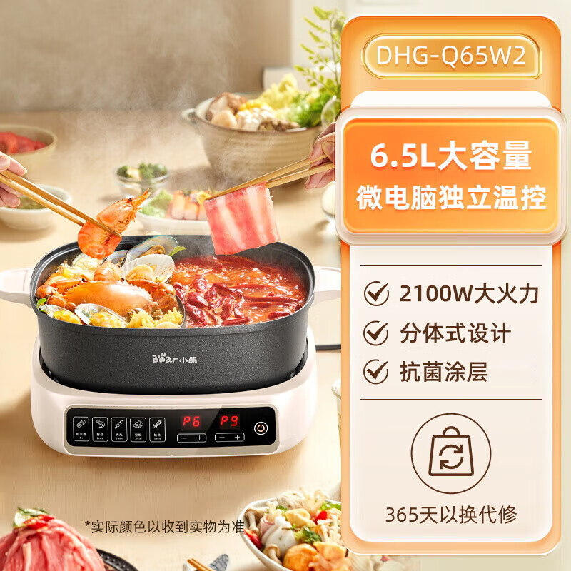 小熊电火锅电煮锅火锅专用锅电锅火锅分体式火锅DHG-Q65W2高清大图