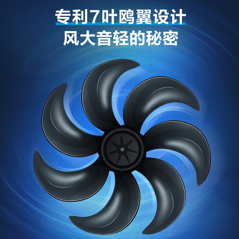 七叶立式柔风落地扇高清大图