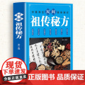 民间秘方 中医书籍养生偏方大全民间老偏方美容养颜常见病防治 保健食疗偏方秘方大全小偏方老偏方中医健康养生保健疗法