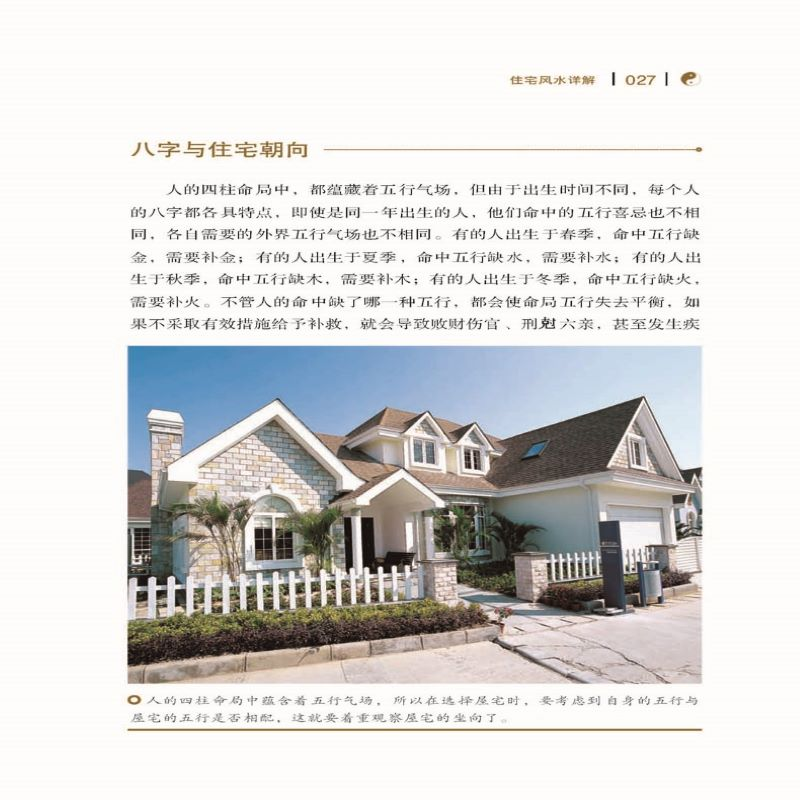 醉染图书旺宅9787535646057高清大图