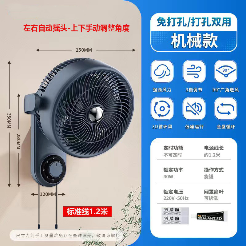 远波 电风扇家用小型壁挂式空气循环壁扇 机械款式-左右摇头-标准线